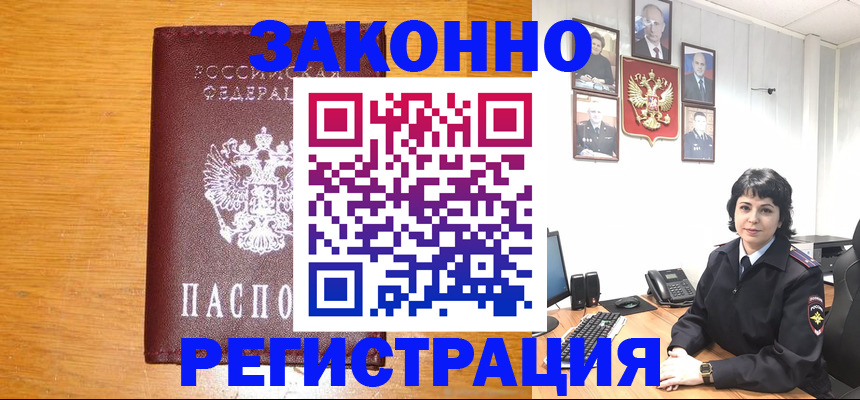 прописка для работы в Невинномысске