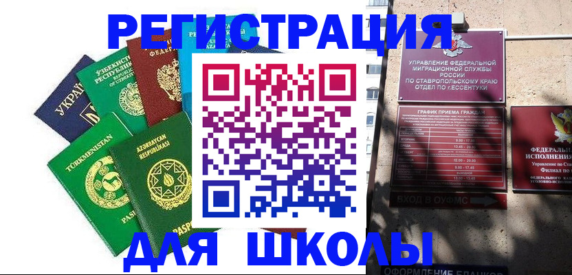 временная регистрация собственник в Невинномысске