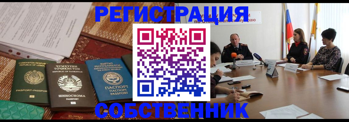 где прописаться в Невинномысске
